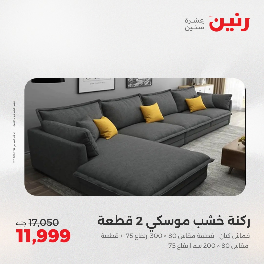 raneen offers from 15may to 17may 2025 عروض رنين من 15 مايو حتى 17 مايو 2025 صفحة رقم 4